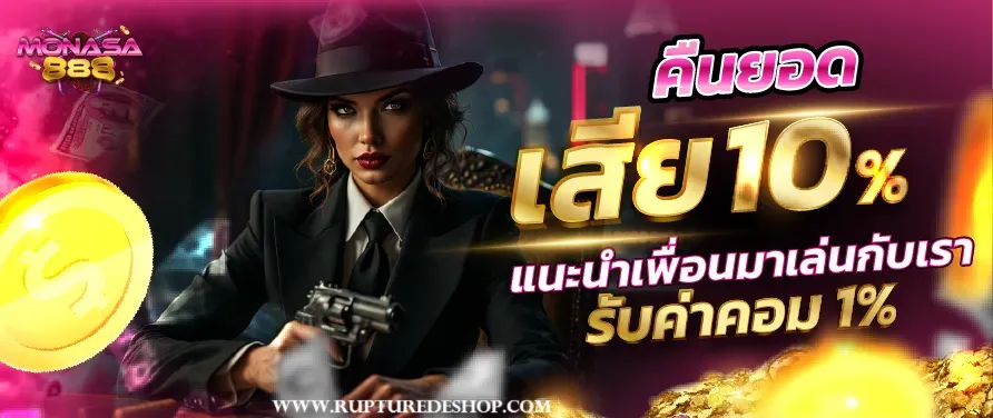 siam fun888 รีวิว